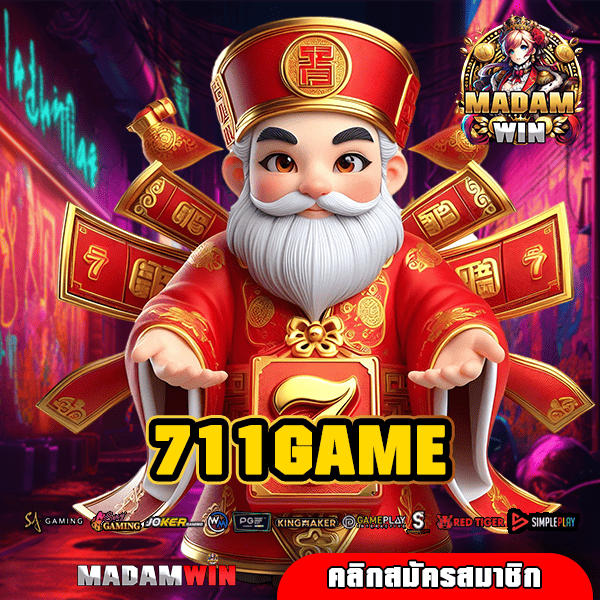 711GAME รวมสล็อตออนไลน์ แนะนำสุดยอดเกมดัง จ่ายหนักที่สุด