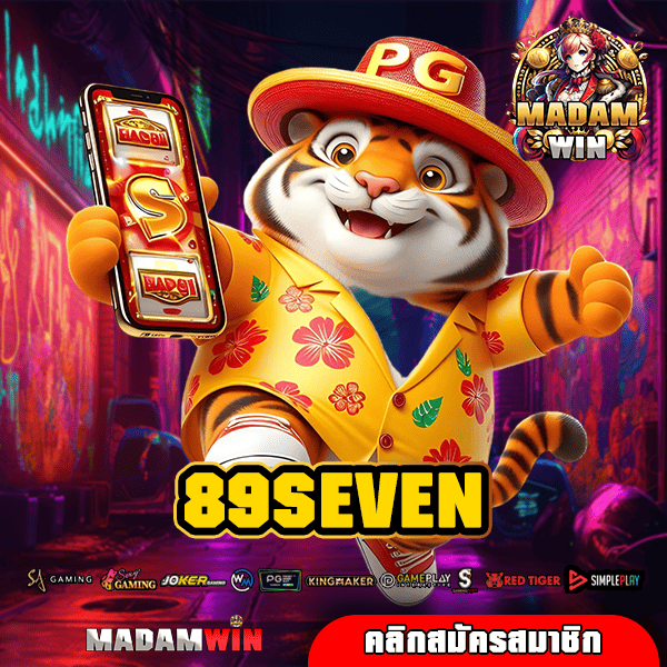 89SEVEN ทางเข้า เว็บรวมค่าย ครบวงจรที่สุด มาตรฐานอเมริกา