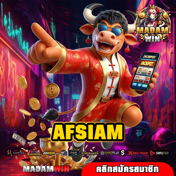 AFSIAM ทางเข้าหลัก เว็บต่างประเทศ เกมแท้ เกมเยอะแตกไว จ่ายเต็ม