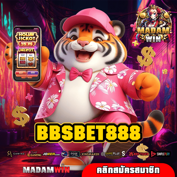 BBSBET888 ทางเข้าเล่น เว็บตรง บริการครบวงจร จัดเต็มทุกค่ายดัง