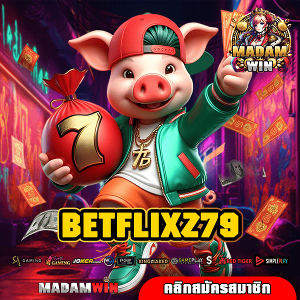 BETFLIXZ79 เว็บสล็อตค่ายใหญ่ สร้างกำไรเพียงปลายนิ้วสัมผัส