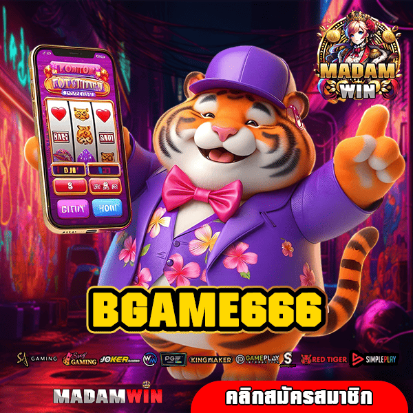 BGAME666 ทางเข้าเล่น เกมยอดฮิต ติด Top Chart เกมดีของไทย