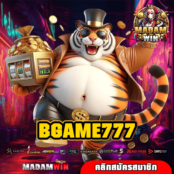 BGAME777 ทางเข้า สล็อตมาแรงอันดับ 1 แตกหนักสะใจ กำไรล้นจอ