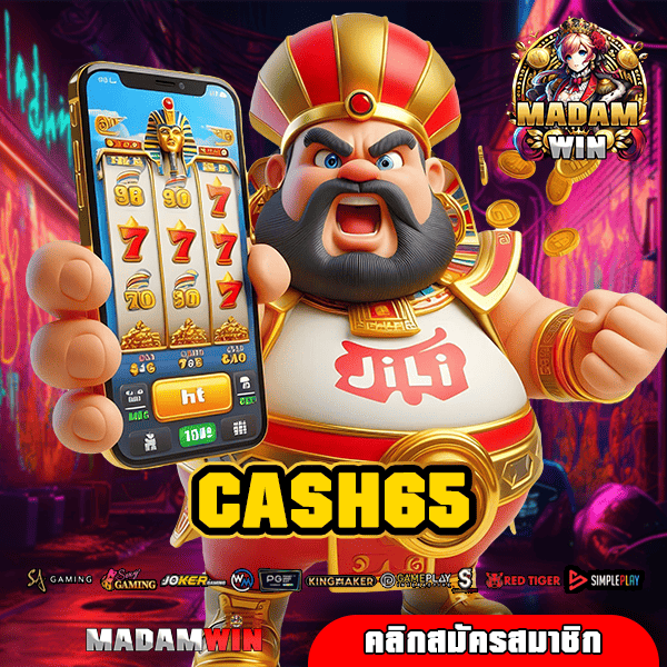 CASH65 ทางเข้า เว็บตรงโปรโมชั่นเยอะ เพิ่มกำไรเกินคาดการณ์