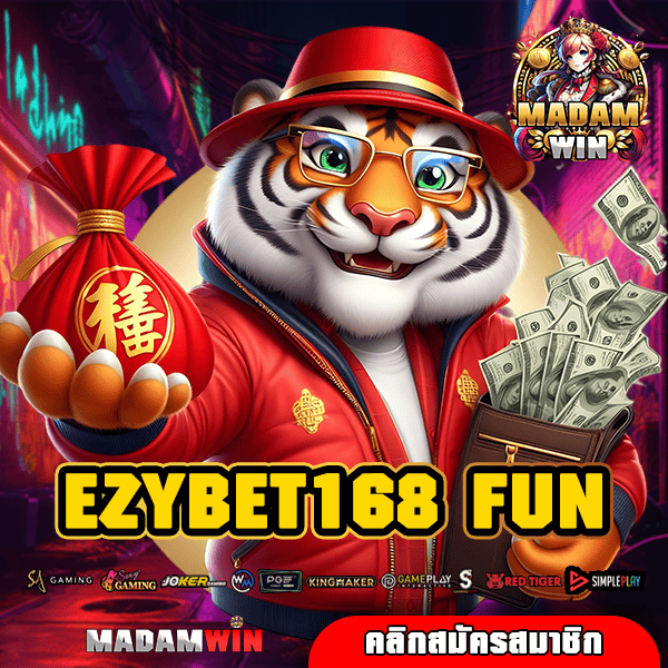 EZYBET168 FUN ทางเข้า เว็บตรง เบอร์ 1 ในไทย เน้นทำกำไรสูง