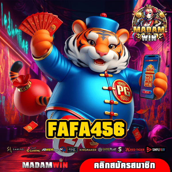 FAFA456 ทางเข้า เว็บเกมยอดฮิต ปั่นสนุก ตอบโจทย์ทุกไลฟ์สไตล์