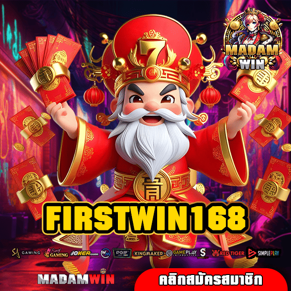 FIRSTWIN168 ศูนย์รวมสล็อตยอดฮิต รวมทุกแนว ที่เดียวครบจบ