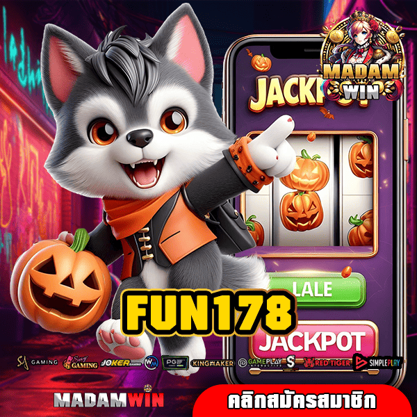 FUN178 ทางเข้าใหม่ เกมสล็อตแตกไว ลิขสิทธิ์แท้ มีใบรับรอง