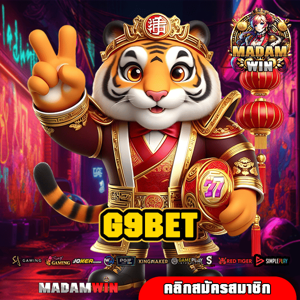 G9BET ทางเข้าเล่น เว็บเกมน้องใหม่ ระบบทันสมัย แตกดีที่สุด