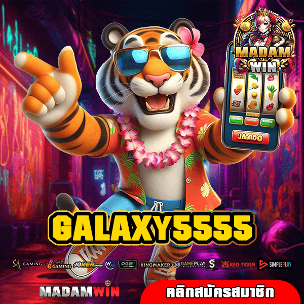 GALAXY5555 ทางเข้าหลัก สล็อตเว็บตรง รวมเกมทุกค่าย ฝากถอนไว