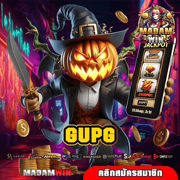 GUPG ทางเข้า สล็อตออนไลน์ มาแรง เกมดังเพียบ จ่ายกำไรดี!