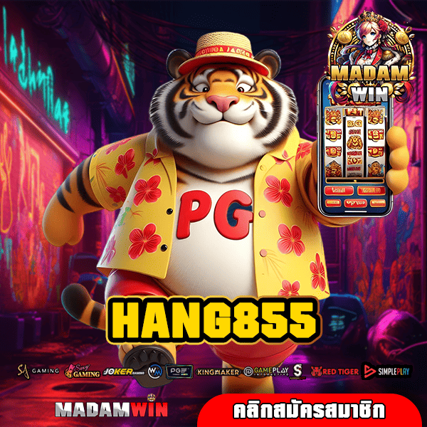 HANG855 ทางเข้า เว็บใหญ่แจกหนัก โปรเยอะเบอร์ 1 กำไรเห็นๆ