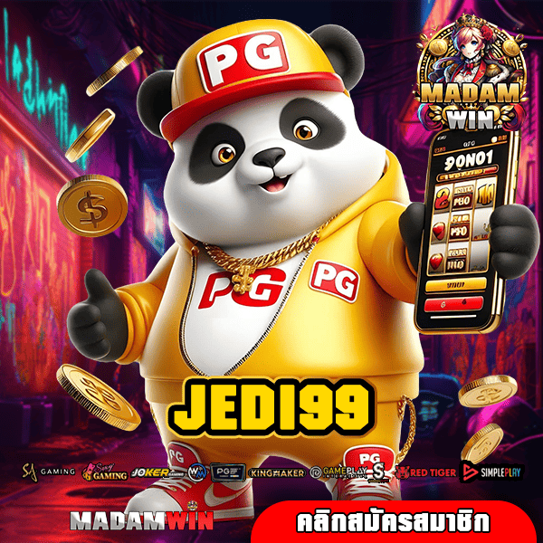 JEDI99 ทางเข้า เว็บตรงรวมค่าย อัพเดทเกมต่อเนื่อง หาเงินสบาย