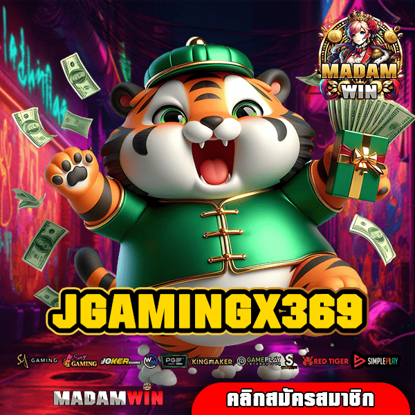 JGAMINGX369 ทางเข้า เกมสล็อตคุณภาพ รวมเกมฮิต กำไรดี แตกไว