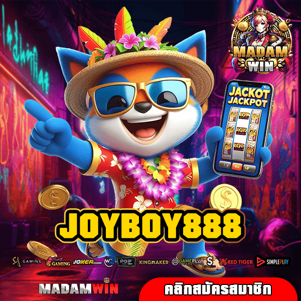 JOYBOY888 ทางเข้าหลัก สล็อตมาแรง บริการดี อัตราจ่ายสูง 1000 เท่า