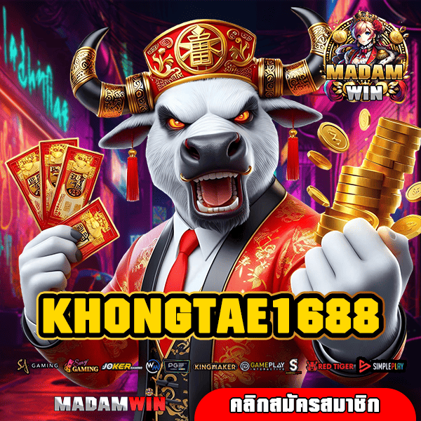 KHONGTAE1688 ทางเข้า รวมเกมลิขสิทธิ์แท้ คัดอย่างดี แตกไว จ่ายจริง