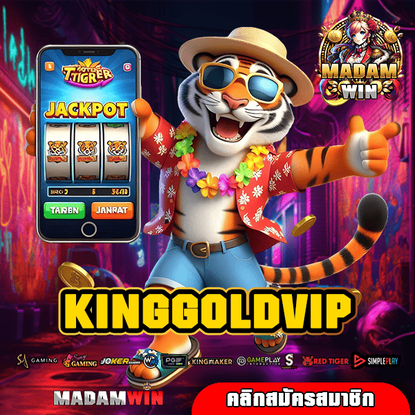 KINGGOLDVIP ทางเข้าตรง เว็บสล็อตใหม่ บริการดี มาแรงในปี 2025