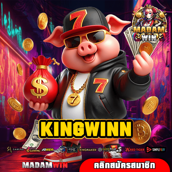 KINGWINN ทางเข้าหลัก สล็อตเว็บใหญ่ แจ็คพอตแตกหนักกำไรสูง