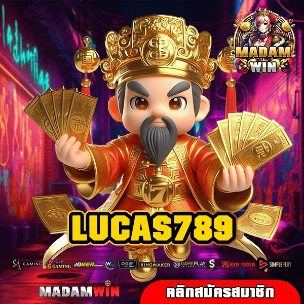 LUCAS789 เว็บสล็อตค่ายใหญ่ เล่นง่าย รับประกันโบนัสแตกทุกวัน