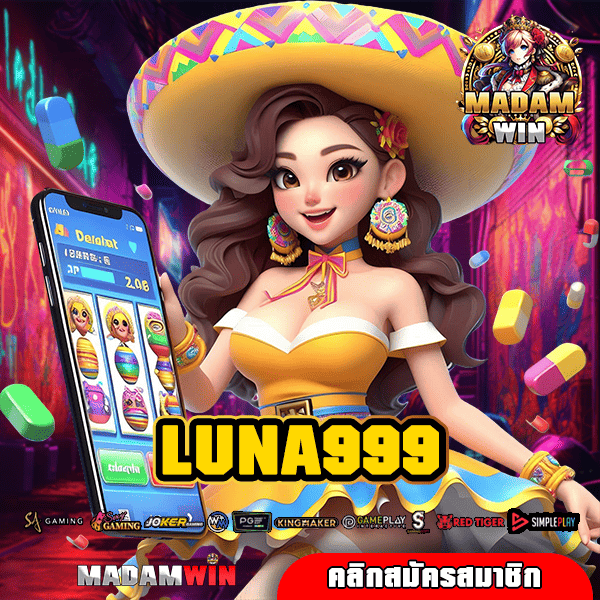 LUNA999 ทางเข้า เว็บดังระดับโลก คนเล่นเยอะ ถอนกำไรเป็นล้าน