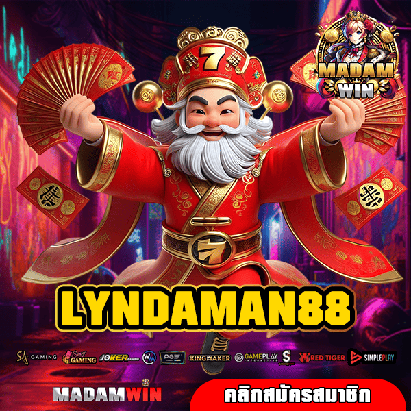 LYNDAMAN88 ทางเข้า สล็อตเว็บใหญ่ เล่นได้เท่าไรพร้อมจ่ายให้เลย