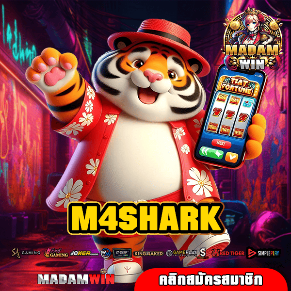 M4SHARK ทางเข้า เว็บตรงมาตรฐาน โปรเพียบ กำไรตั้งแต่สมัคร