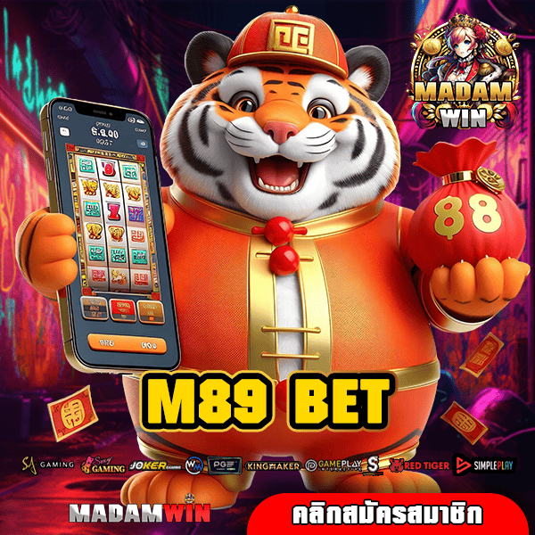 M89 BET ทางเข้าเล่นสล็อต จัดใหญ่! ไม่มีขั้นต่ำ! สนุกสุดเหวี่ยง!