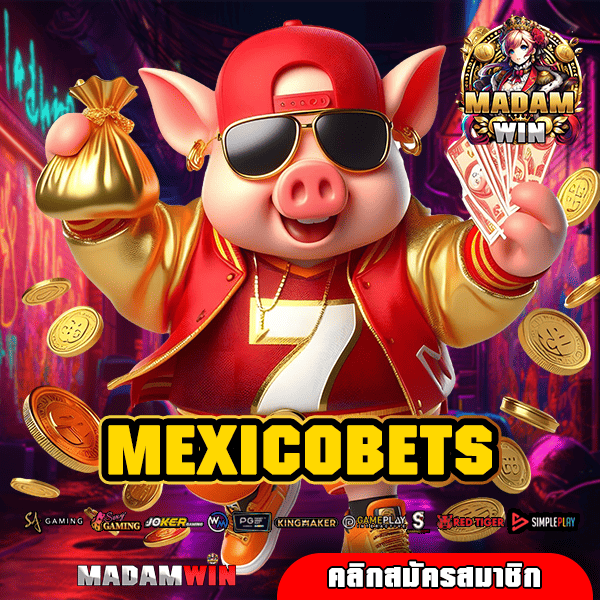 MEXICOBETS ทางเข้า เว็บรวมค่ายสล็อต โบนัสแตกดี ตัวคูณเกมเยอะ