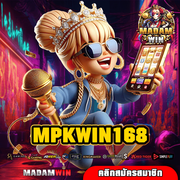 MPKWIN168 ทางเข้า สล็อตเว็บนอก สมัครใหม่ รับโบนัสได้ทันที