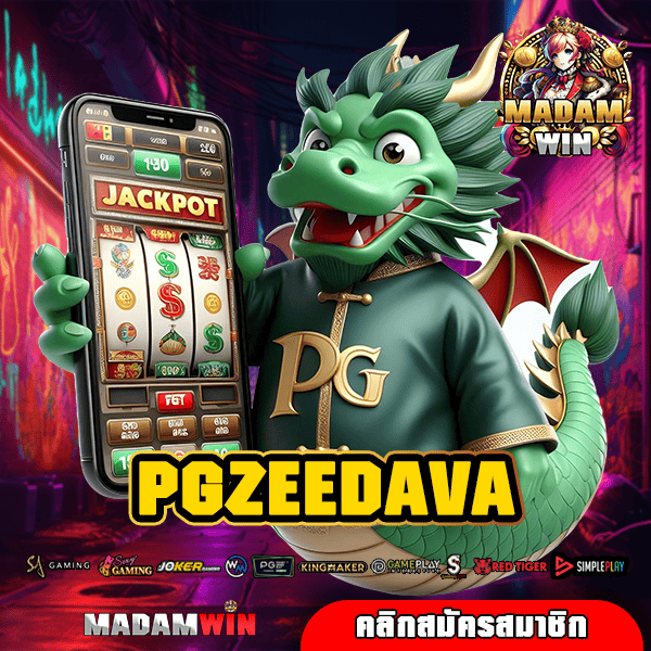 PGZEEDAVA ทางเข้าหลัก รวมเกมสล็อต ค่ายใหญ่ ใช้ทุนน้อย เงินดี