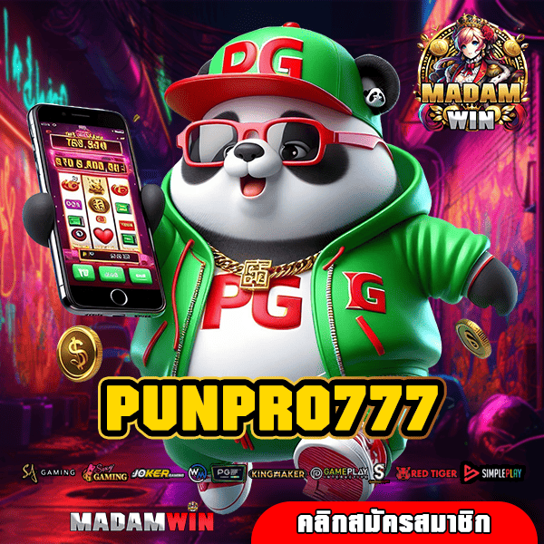 PUNPRO777 ทางเข้า เว็บรวมค่ายยอดนิยม โบนัสแตกดี ตัวคูณเกมเยอะ