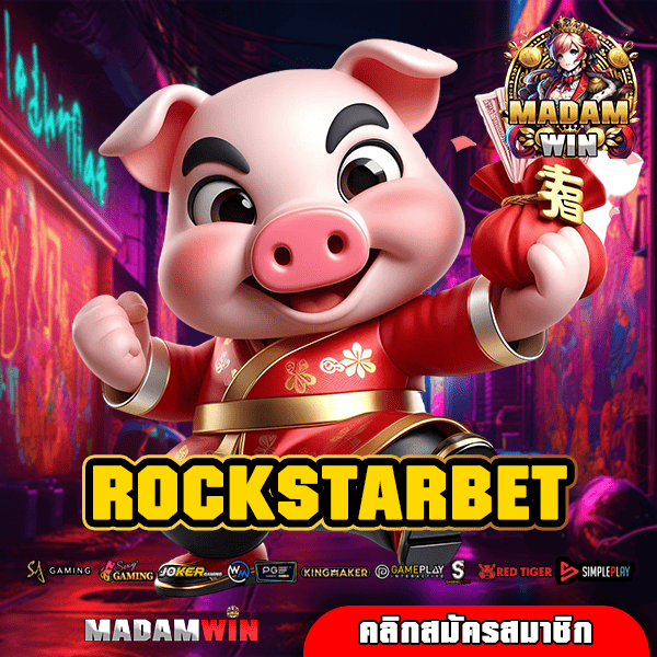 ROCKSTARBET ทางเข้า สล็อตแตกง่าย สิทธิพิเศษเพียบ เล่นแล้วคุ้ม