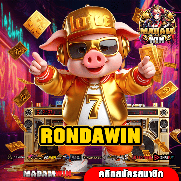 RONDAWIN ทางเข้าเล่น เกมมาตรฐานสากล เกมเยอะ ครบวงจรที่สุด