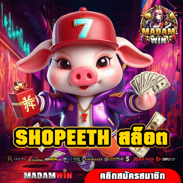 SHOPEETH สล็อต ทางเข้า เว็บตรง คนไทยเล่นเยอะ มาตรฐานสูง