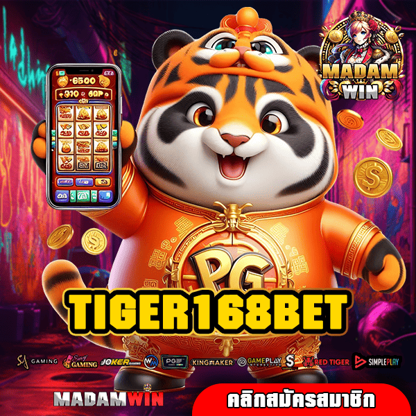 TIGER168BET ทางเข้า สล็อตค่ายใหญ่ เล่นง่าย แตกไว เล่นกำไรดี