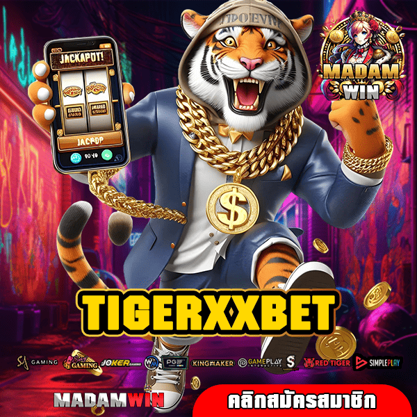 TIGERXXBET ทางเข้า สล็อตเว็บดัง กำไรดีที่สุด โบนัสเพียบ