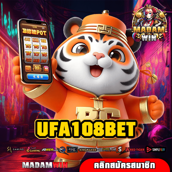 UFA108BET ทางเข้า เล่นเกมค่ายใหญ่ ปลอดภัย จ่ายหนักจริง