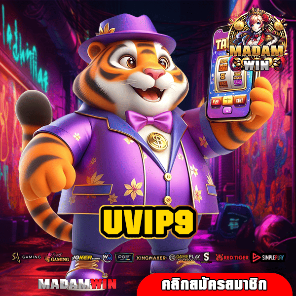 UVIP9 ทางเข้า เว็บตรงรวมค่าย เกมเยอะ โบนัสแตกกระหน่ำทุกวัน