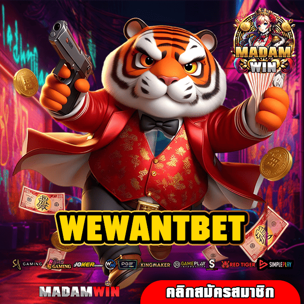 WEWANTBET ทางเข้า เว็บตรงระดับโลก มาตรฐานสูง ใครก็เล่น