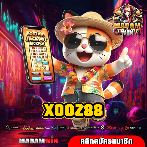 XOOZ88 ทางเข้าหลัก เว็บแท้สมัครฟรี รับโปรโมชั่นจัดเต็ม กำไรดี